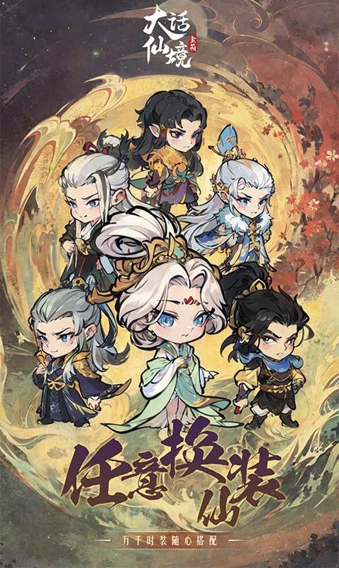 大话仙境H5截图