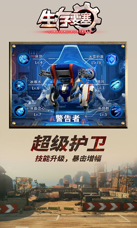 生存要塞H5截图