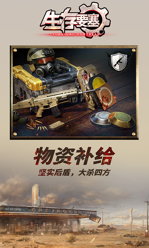 生存要塞H5截图