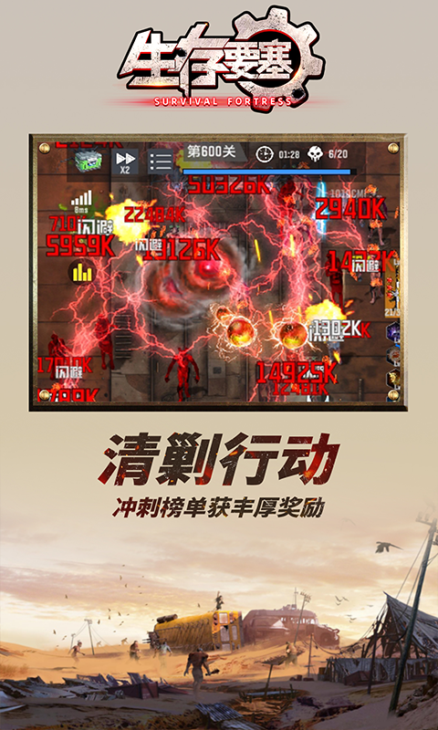 生存要塞H5截图
