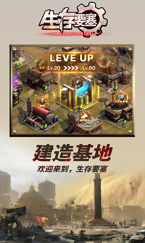 生存要塞H5截图