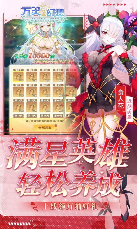 万灵幻想（0.05折美少女无限648）截图