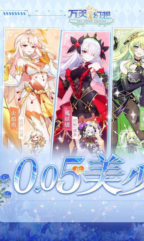 万灵幻想（0.05折美少女无限648）截图