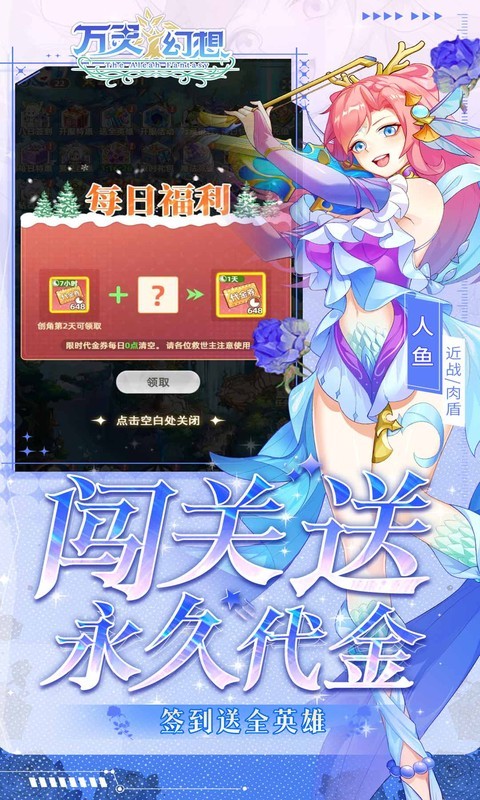 万灵幻想（0.05折美少女无限648）截图