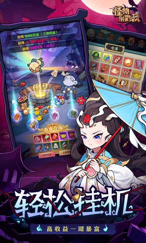 怪物别戳我H5截图