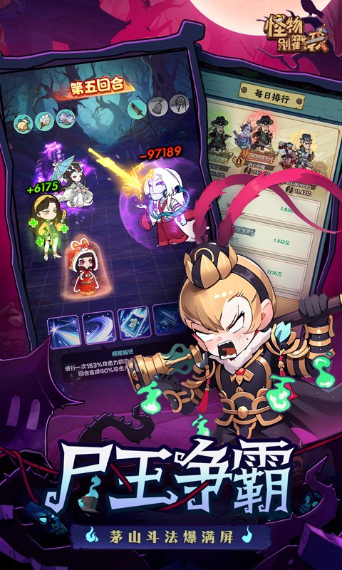 怪物别戳我H5截图