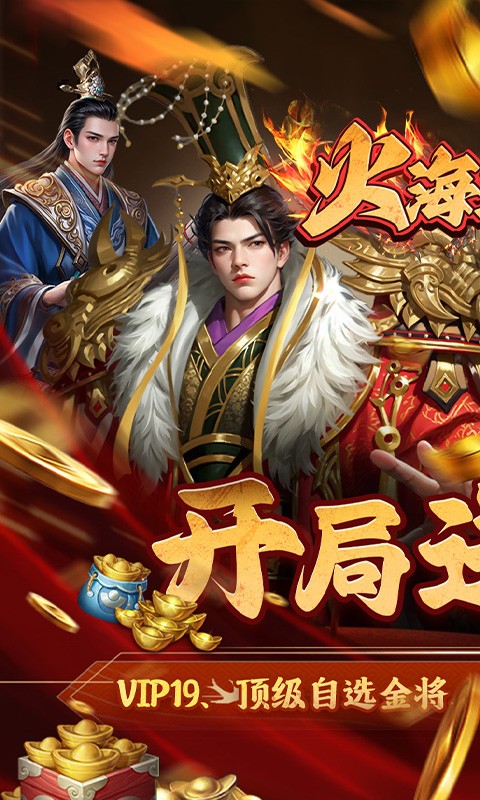 火海逐日（0.05折征战吧三国）截图