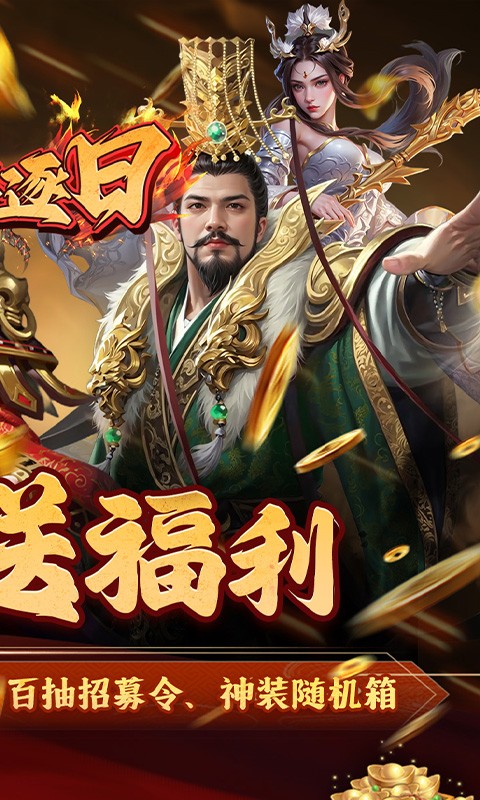 火海逐日（0.05折征战吧三国）截图