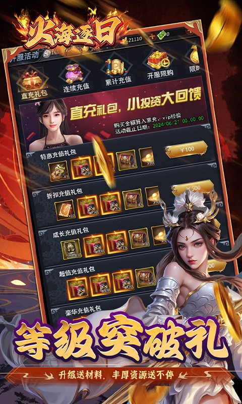 火海逐日（0.05折征战吧三国）截图