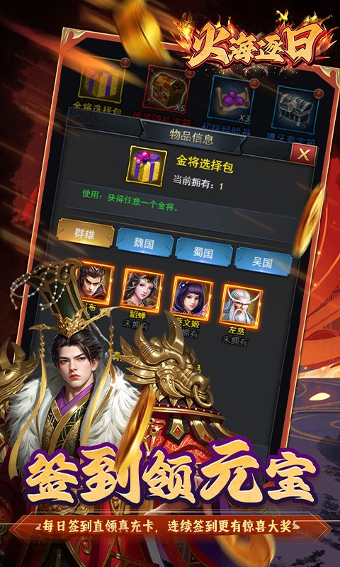 火海逐日（0.05折征战吧三国）截图