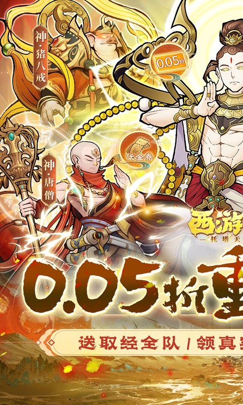 西游记之托塔天王（0.05折天天送代金）截图