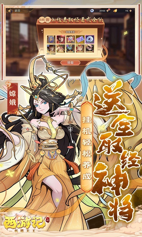 西游记之托塔天王（0.05折天天送代金）截图