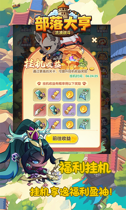 部落大亨H5截图