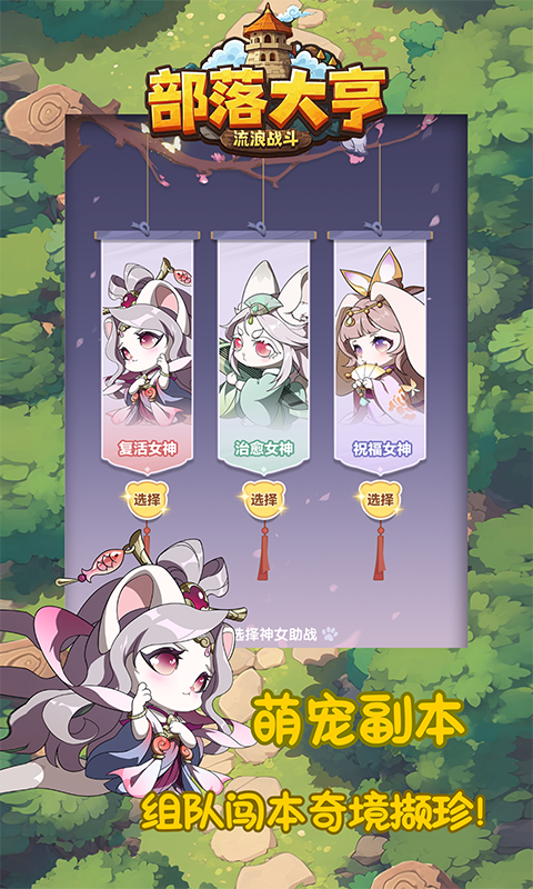 部落大亨H5截图