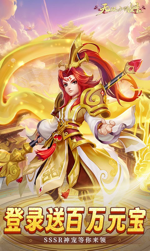 无双小师妹（0.05折逍遥仙镜）截图