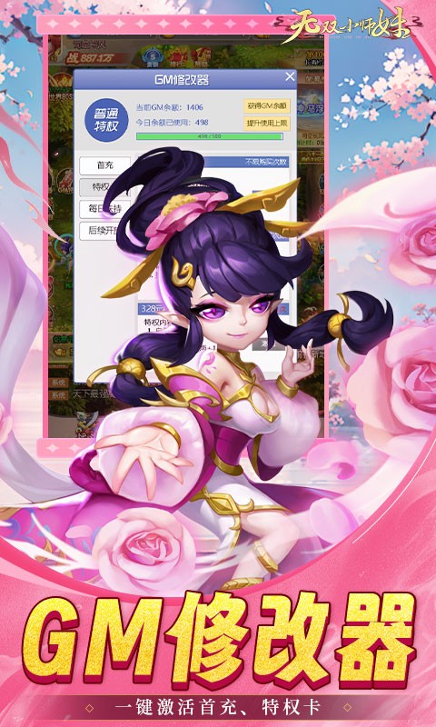 无双小师妹（0.05折逍遥仙镜）截图
