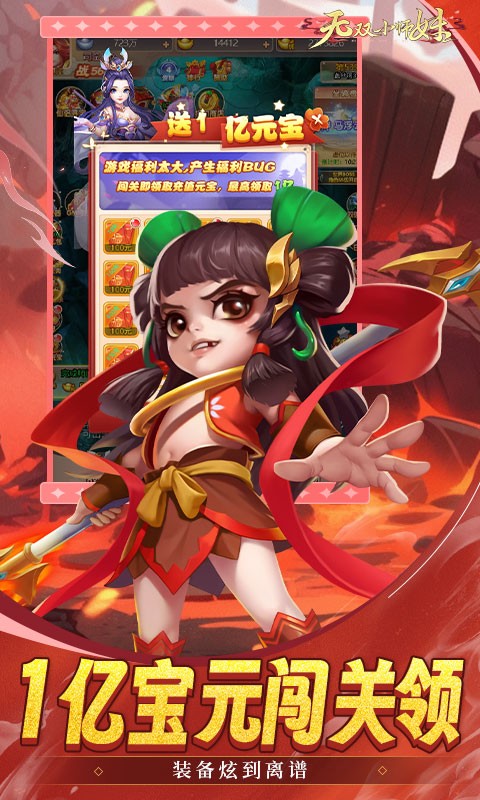 无双小师妹（0.05折逍遥仙镜）截图
