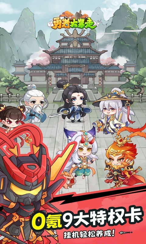 勇者大暴走（0.05折打金修仙）截图