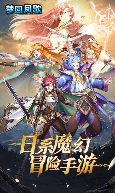 梦回凤歌H5截图