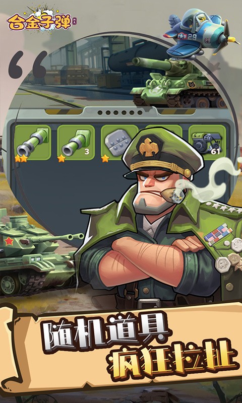 合金子弹H5截图