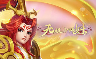 无双小师妹（0.05折逍遥仙镜）