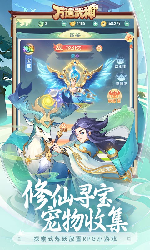 万道武神H5截图