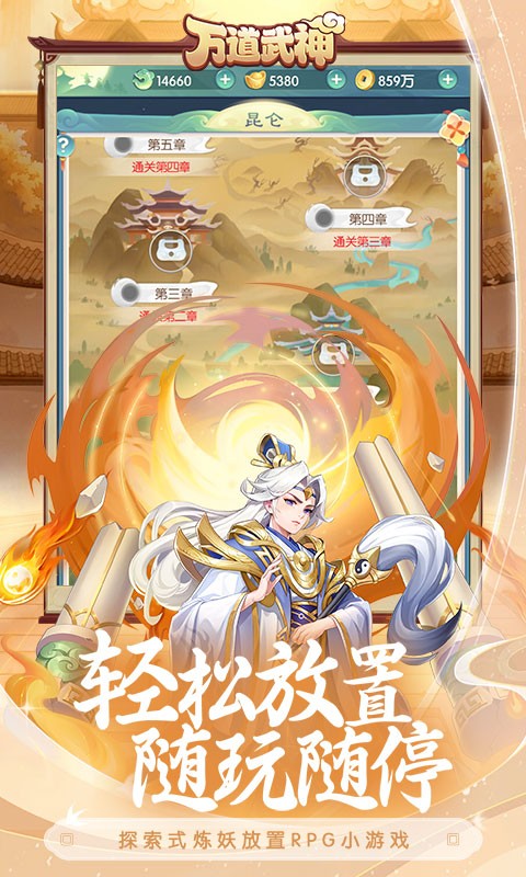 万道武神H5截图