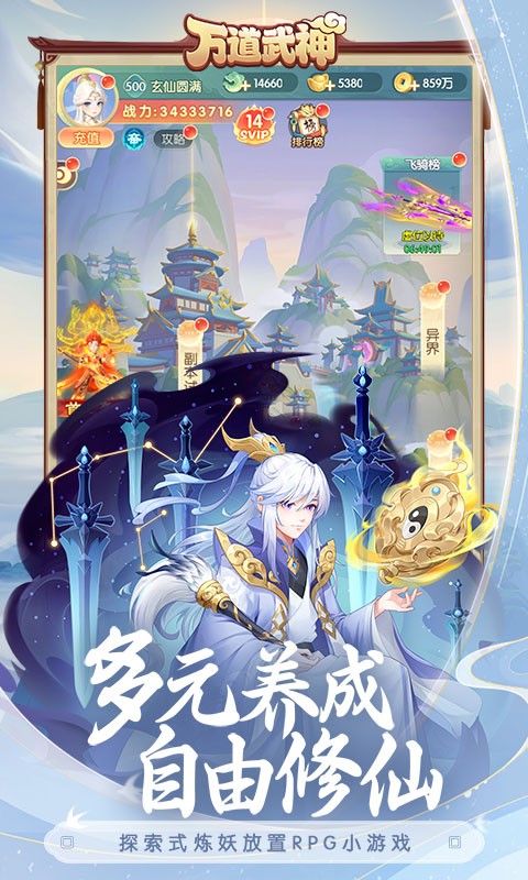 万道武神H5截图