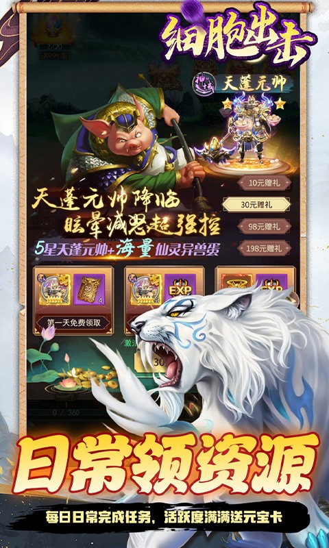 细胞出击（0.05折送海量福利）截图