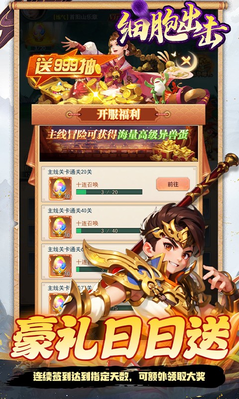 细胞出击（0.05折送海量福利）截图