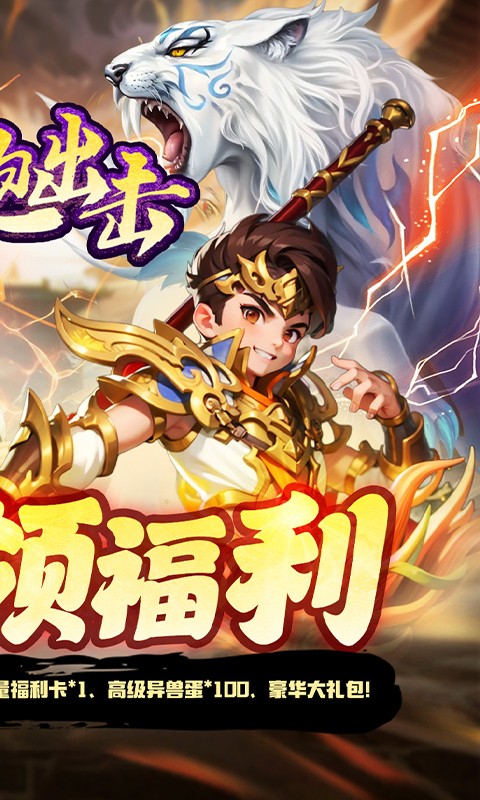 细胞出击（0.05折送海量福利）截图
