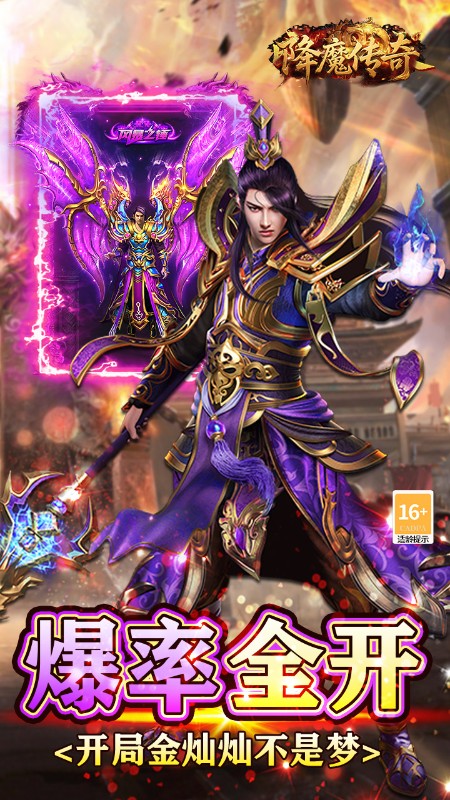 降魔传奇（0.1折扣版）截图