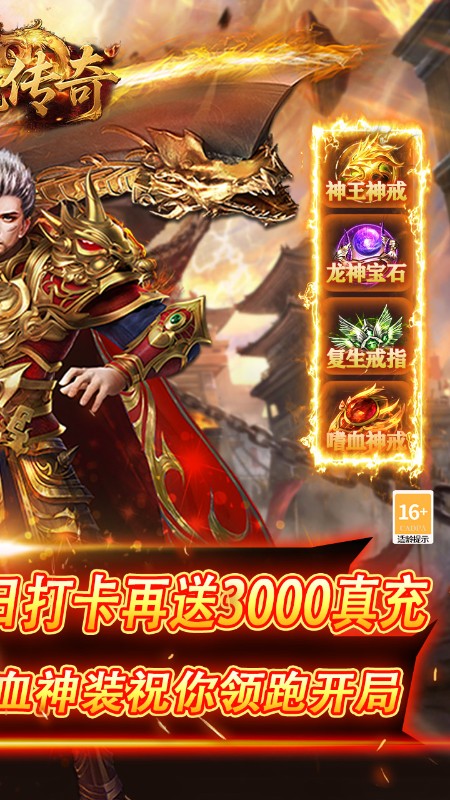 降魔传奇（0.1折扣版）截图