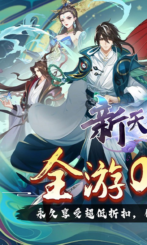 新天上碑（0.05折斩妖除魔）截图
