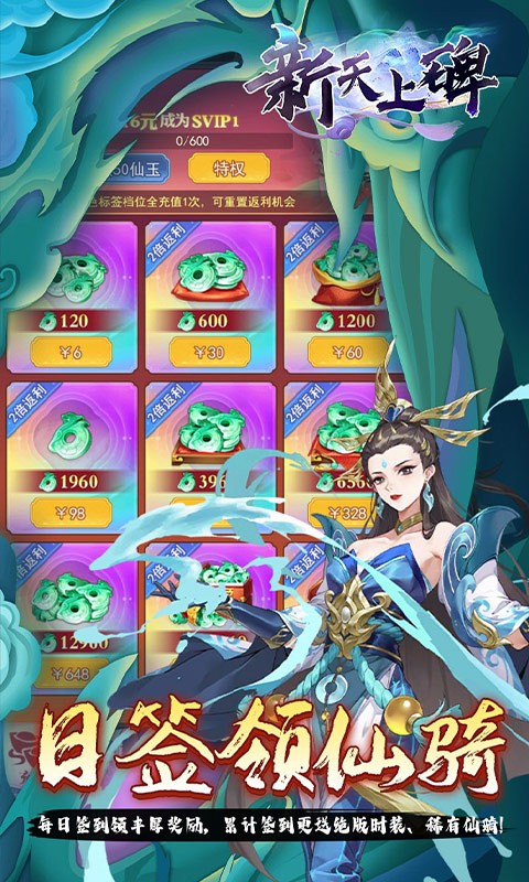 新天上碑（0.05折斩妖除魔）截图