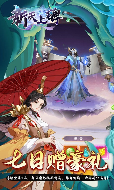 新天上碑（0.05折斩妖除魔）截图