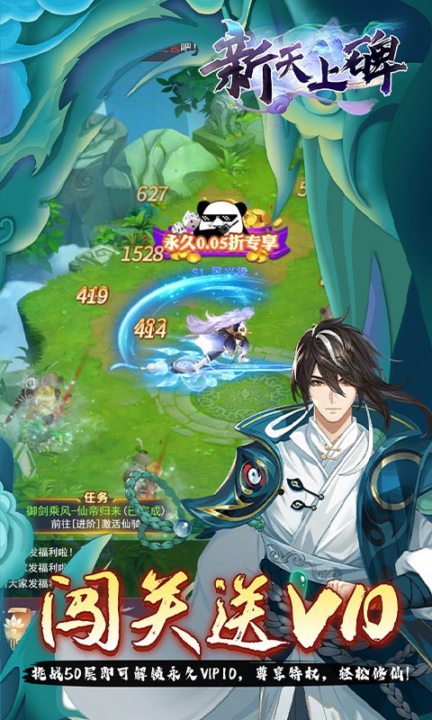 新天上碑（0.05折斩妖除魔）截图