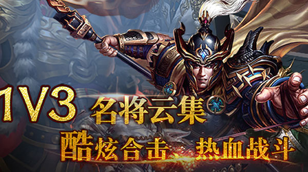 三国仙侠志（0.1折智冠天下）
