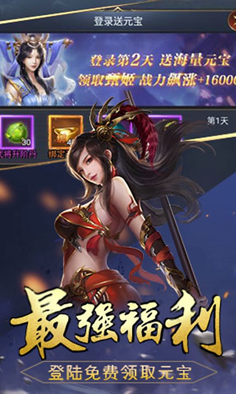 三国仙侠志（0.1折智冠天下）截图