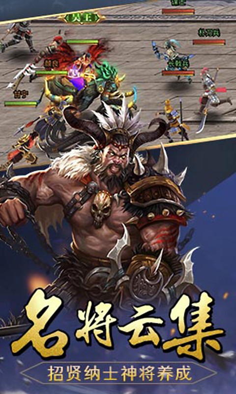 三国仙侠志（0.1折智冠天下）截图