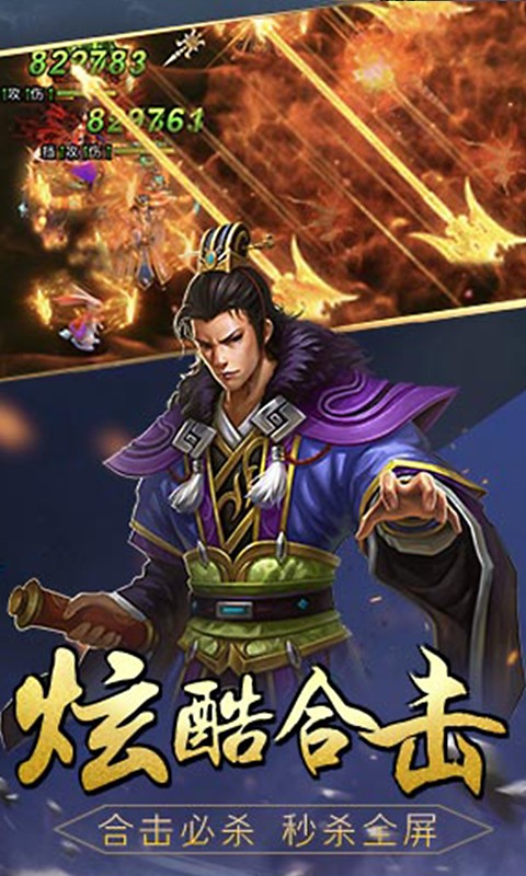 三国仙侠志（0.1折智冠天下）截图