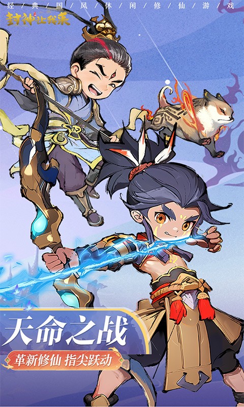 封神让我来H5截图