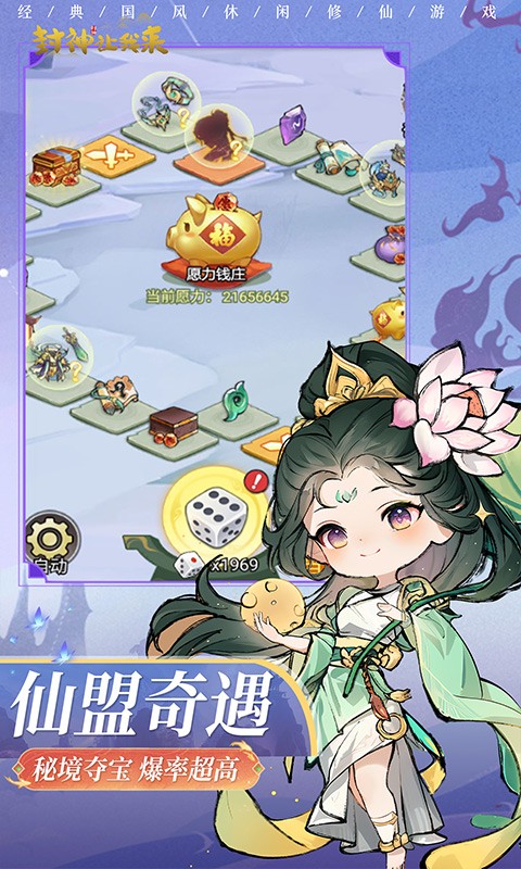 封神让我来H5截图