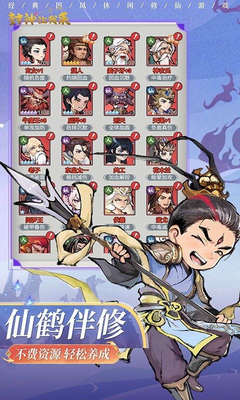 封神让我来H5截图