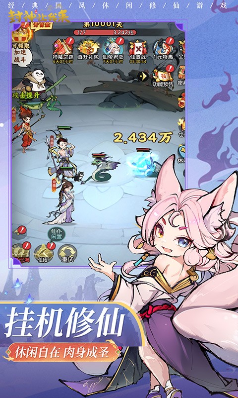 封神让我来H5截图