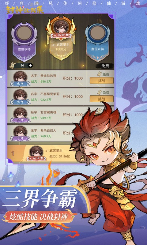 封神让我来H5截图