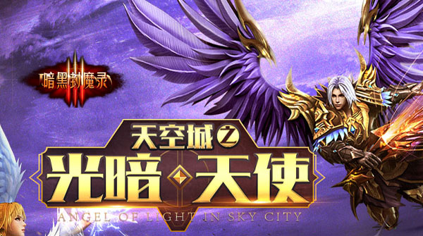 暗黑封魔录