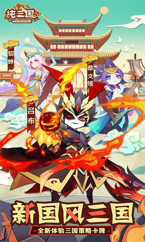纯三国H5截图