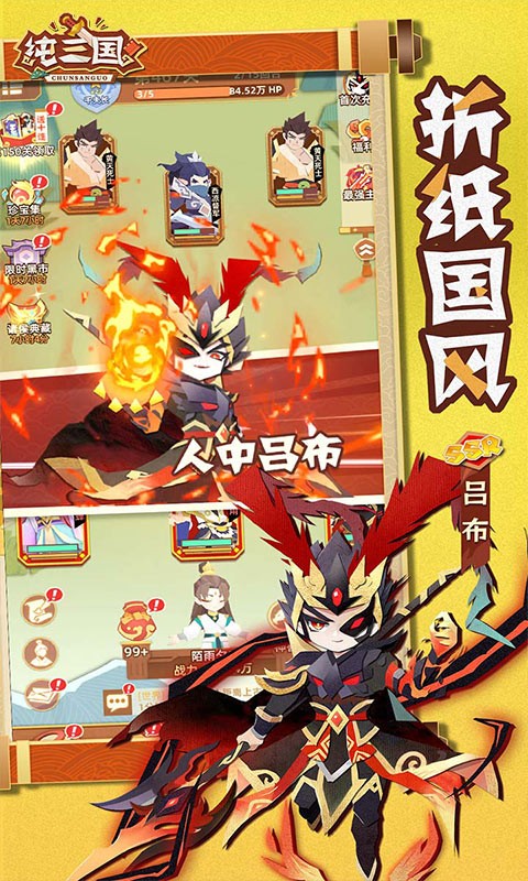 纯三国H5截图
