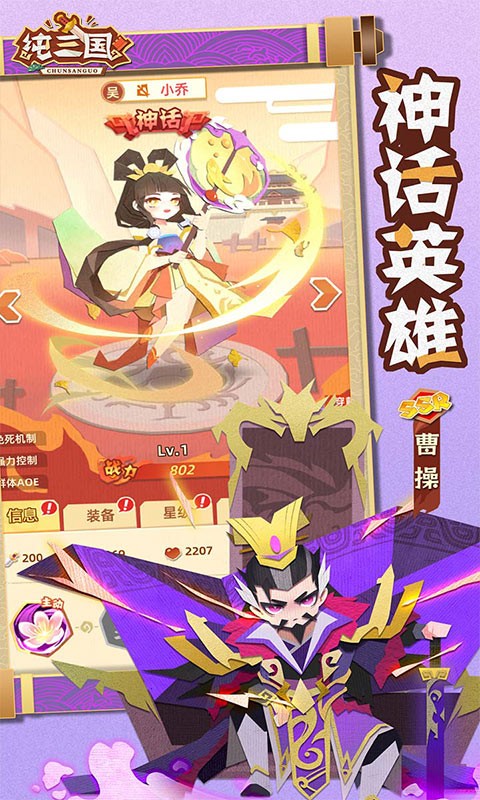 纯三国H5截图